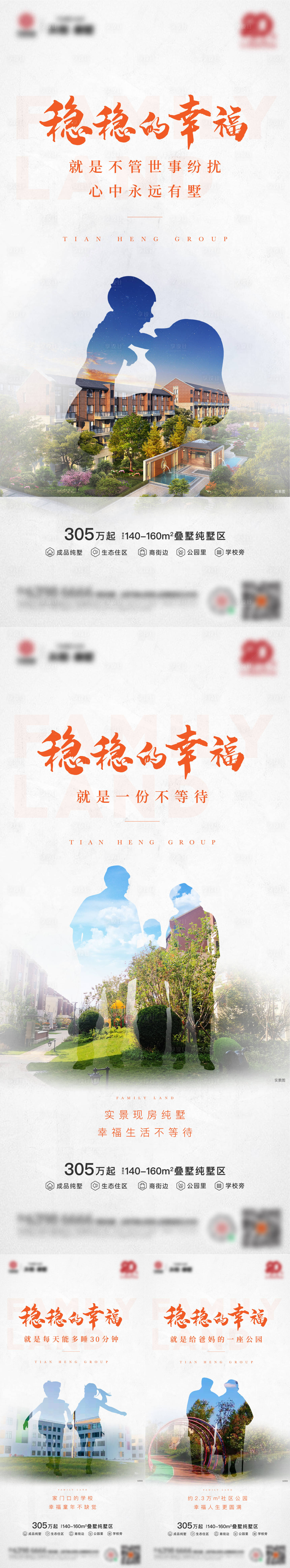 源文件下载【享设计】搜索编号：48170003255839429【地产价值点系列海报】