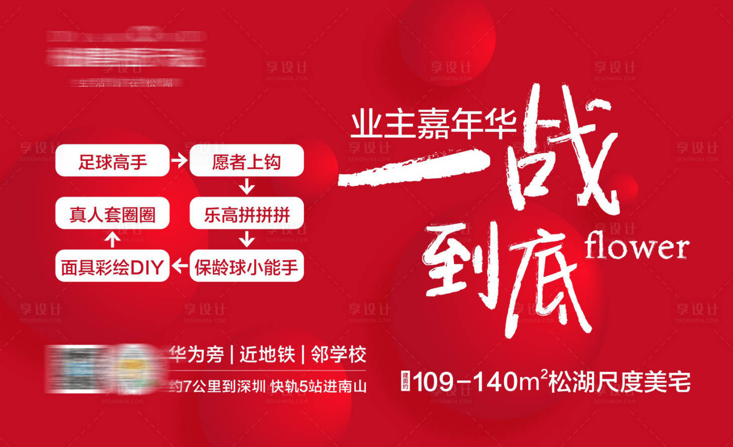 源文件下載【地產暖場活動背景板】編號：16750003371558032