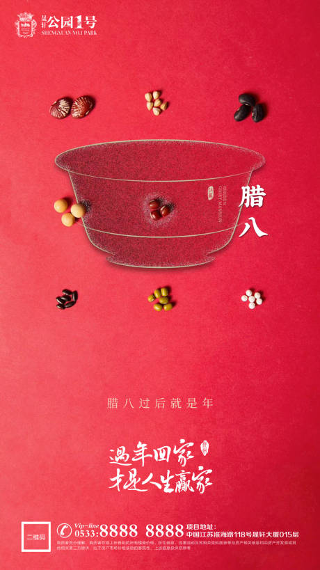 源文件下载【腊八节移动端海报】编号：43240003218544476