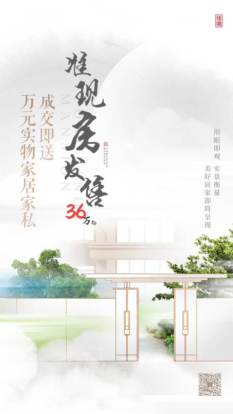 源文件下載【地產古風中式海報】編號：29690003132515426