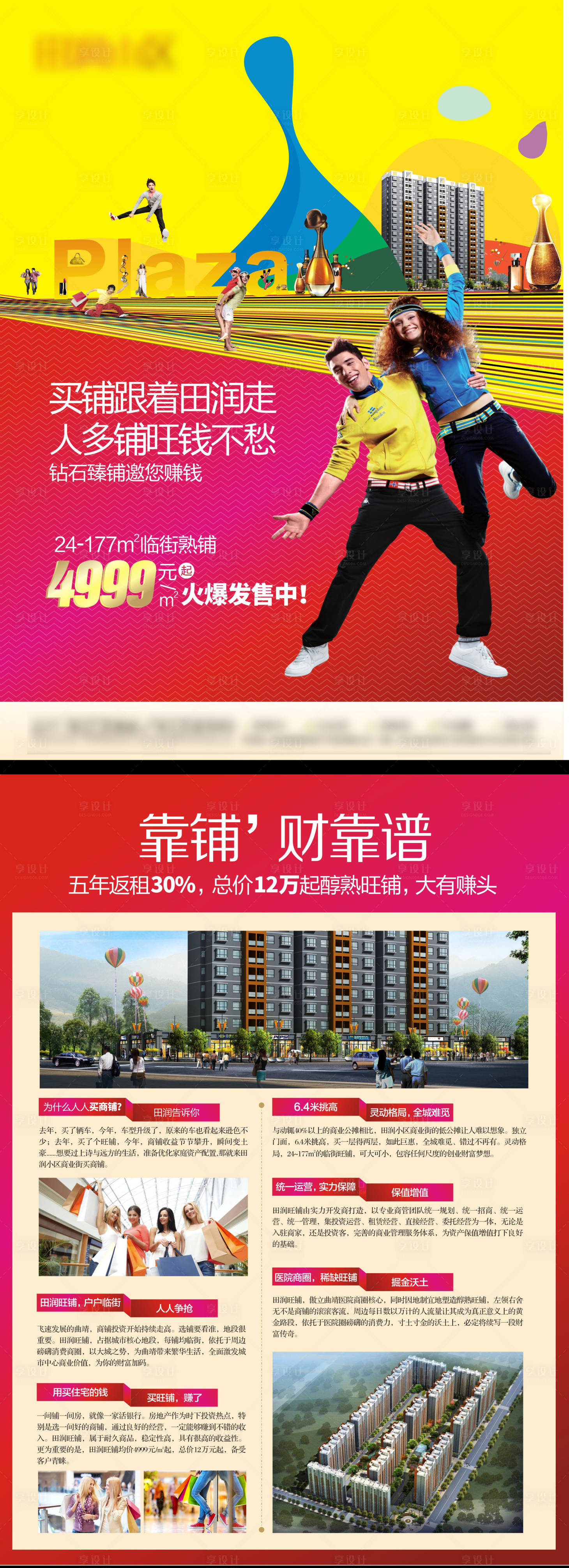 源文件下载【享设计】搜索编号：39020003202411647【房地产商业宣传单页】
