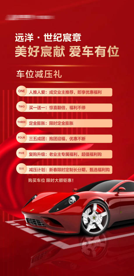 源文件下载【享设计】搜索编号：52390003352538817【车位钜惠海报】