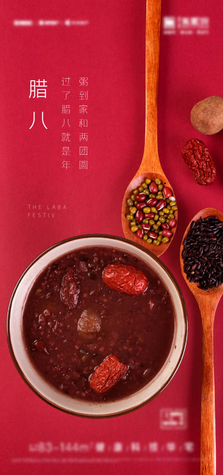 源文件下载【腊八节】编号：71540003290722069
