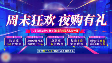 源文件下载【夜购特价房活动背景板】编号：79560003119027524
