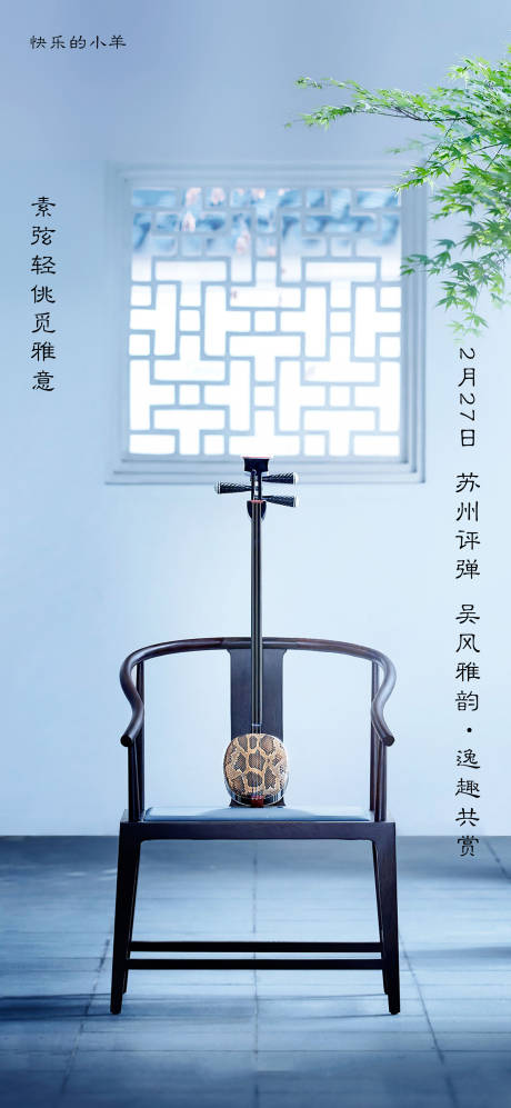 源文件下载【中式曲艺评弹活动海报】编号：65810003332635828