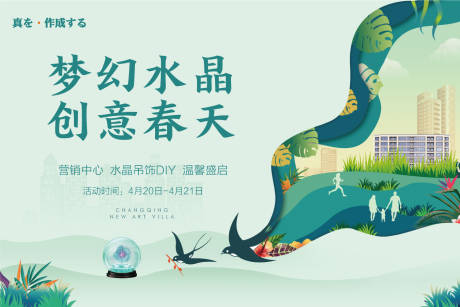 源文件下载【地产春季DIY水晶吊饰背景板】编号：66880003267255008