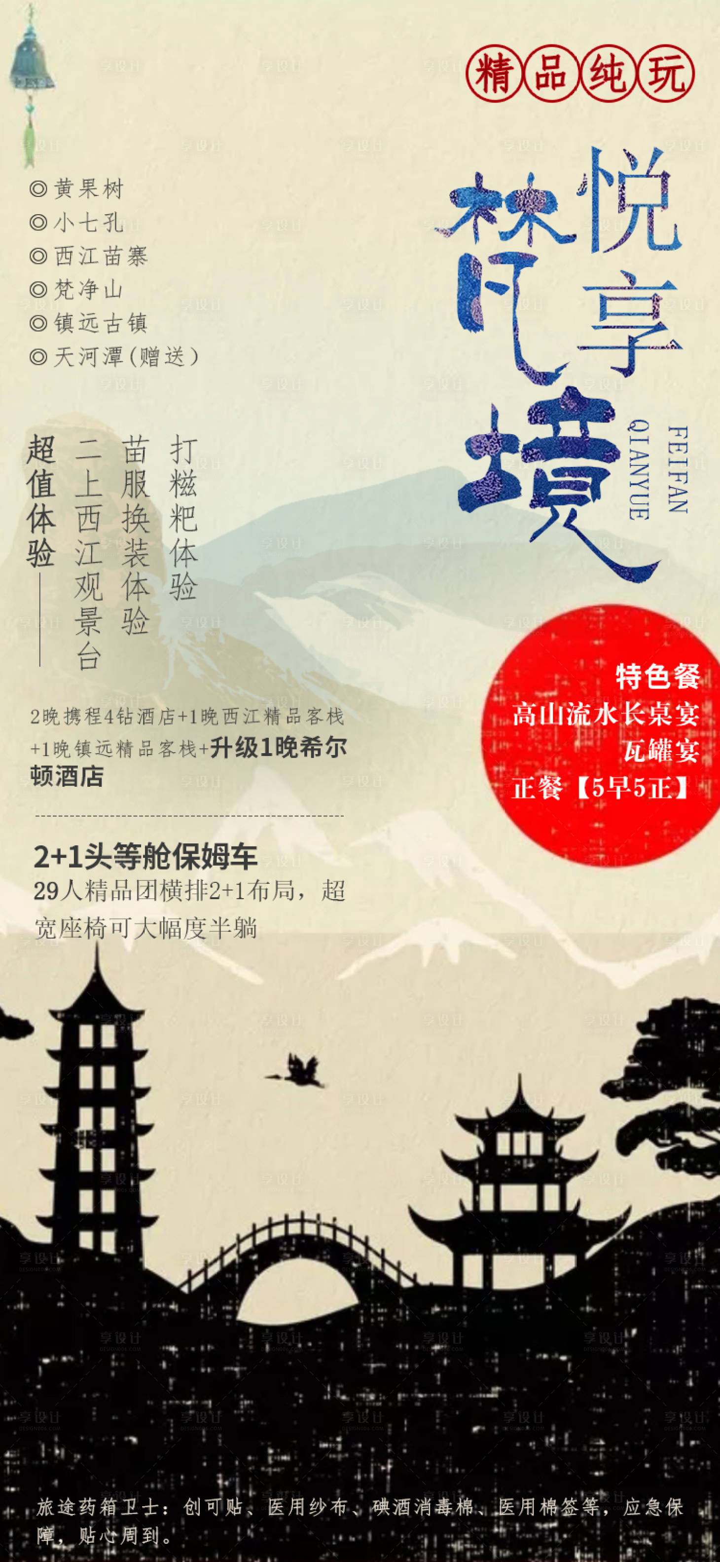 源文件下载【享设计】搜索编号：29520003432299622【悦享梵境2版】