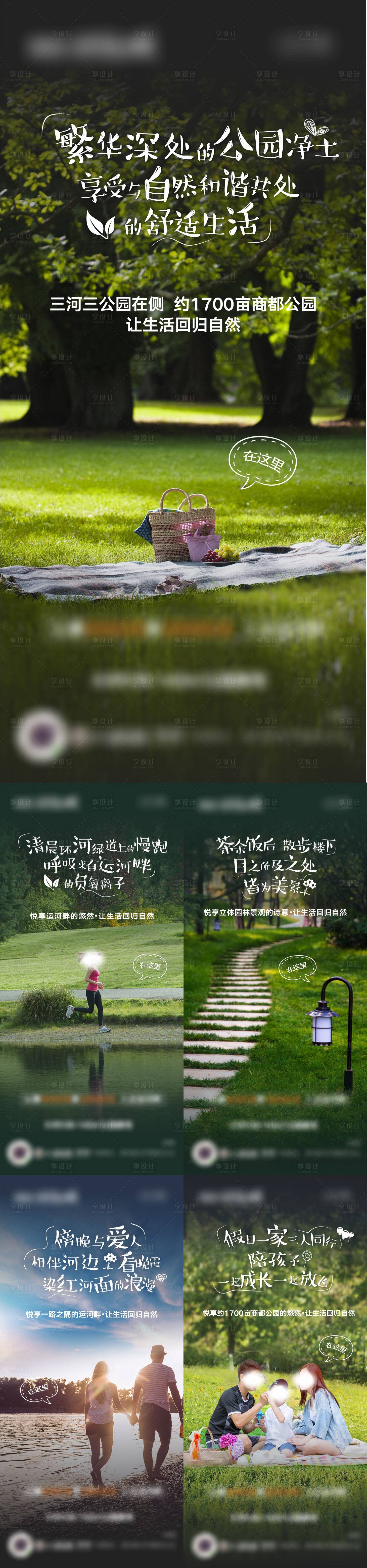 源文件下載【享設計】搜索編號：76930003327807857【地產公園價值點系列海報】