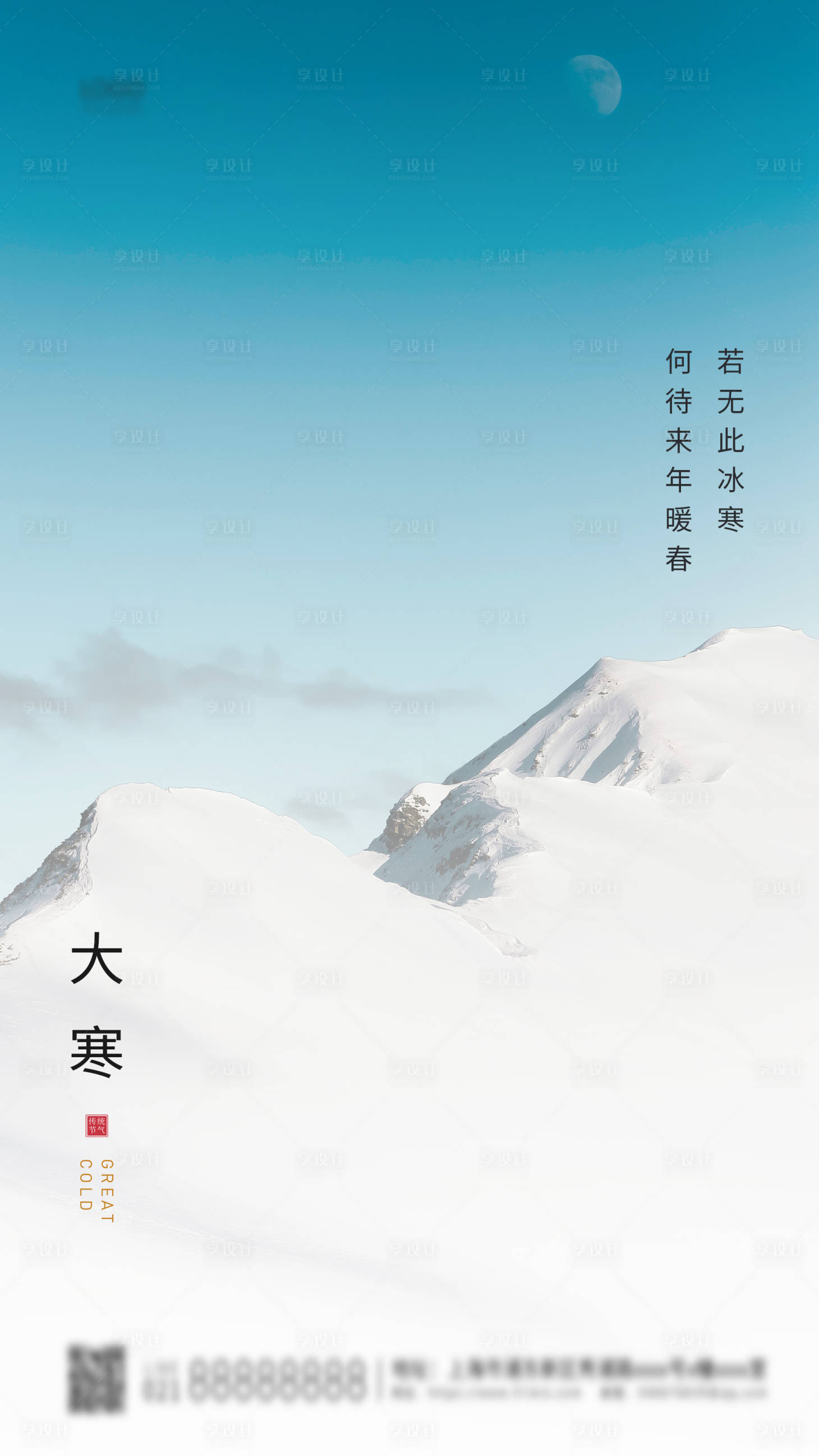 源文件下载【24节气大寒简约海报】编号：69130003258734732