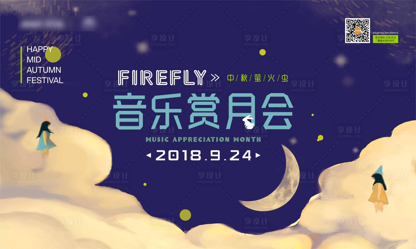 源文件下載【享設計】搜索編號：27750003252099932【音樂賞月會活動展板】