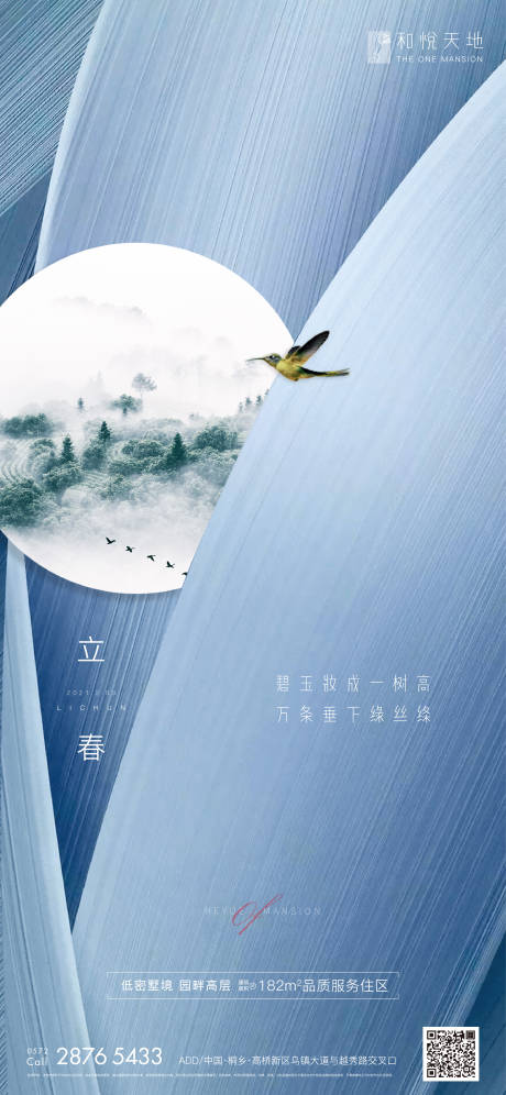 源文件下載【房地產(chǎn)立春節(jié)氣海報】編號：82780003119753648