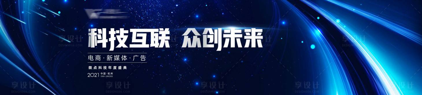 源文件下載【享設計】搜索編號：69900003185829731【年會盛典主畫面 】