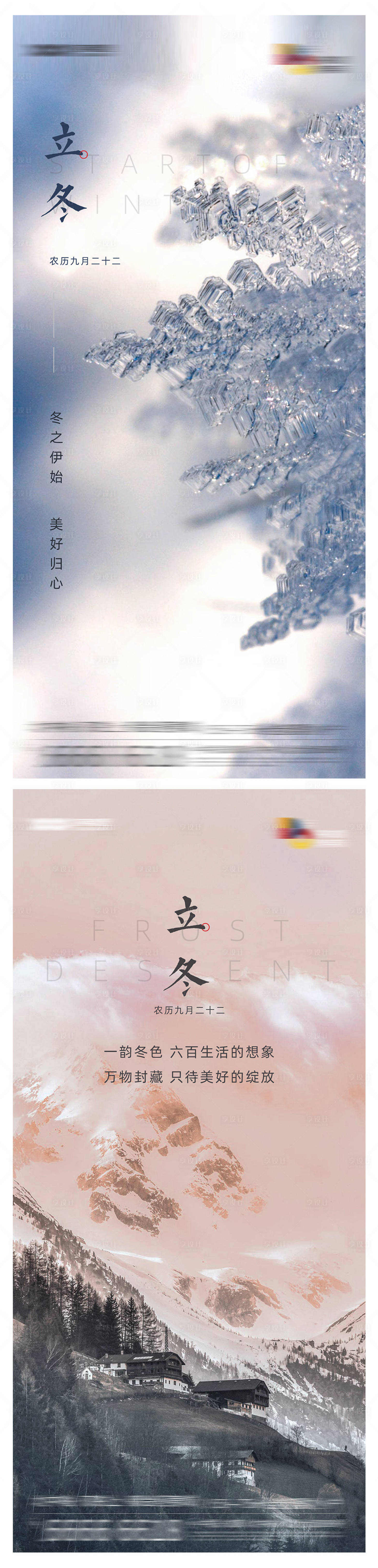 源文件下載【享設計】搜索編號：51860003302804644【立冬節氣海報系列】