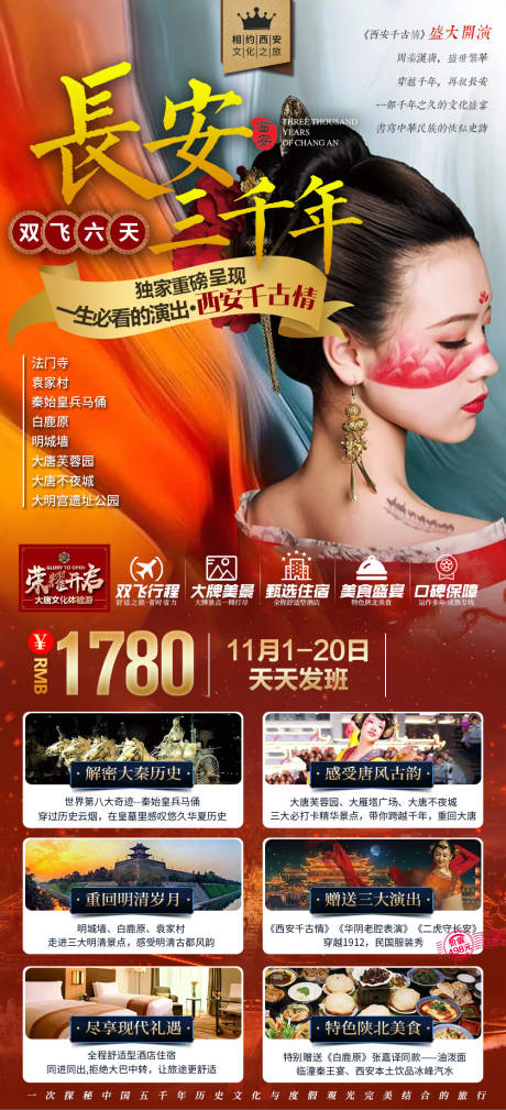 源文件下载【长安三千年旅游海报】编号：54860003133841360