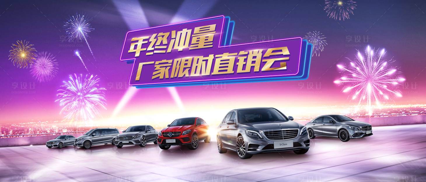 源文件下載【享設計】搜索編號：14420003362219752【汽車團購促銷】