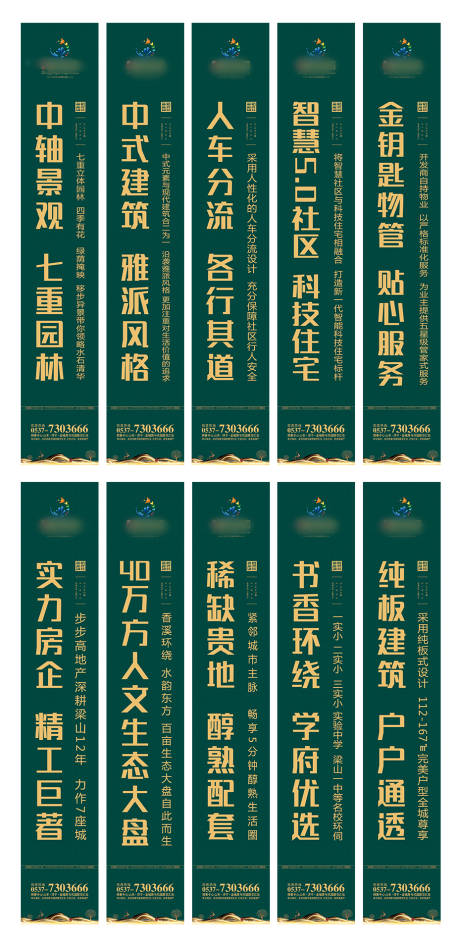 源文件下载【中式地产道旗墨绿】编号：66390003308593660