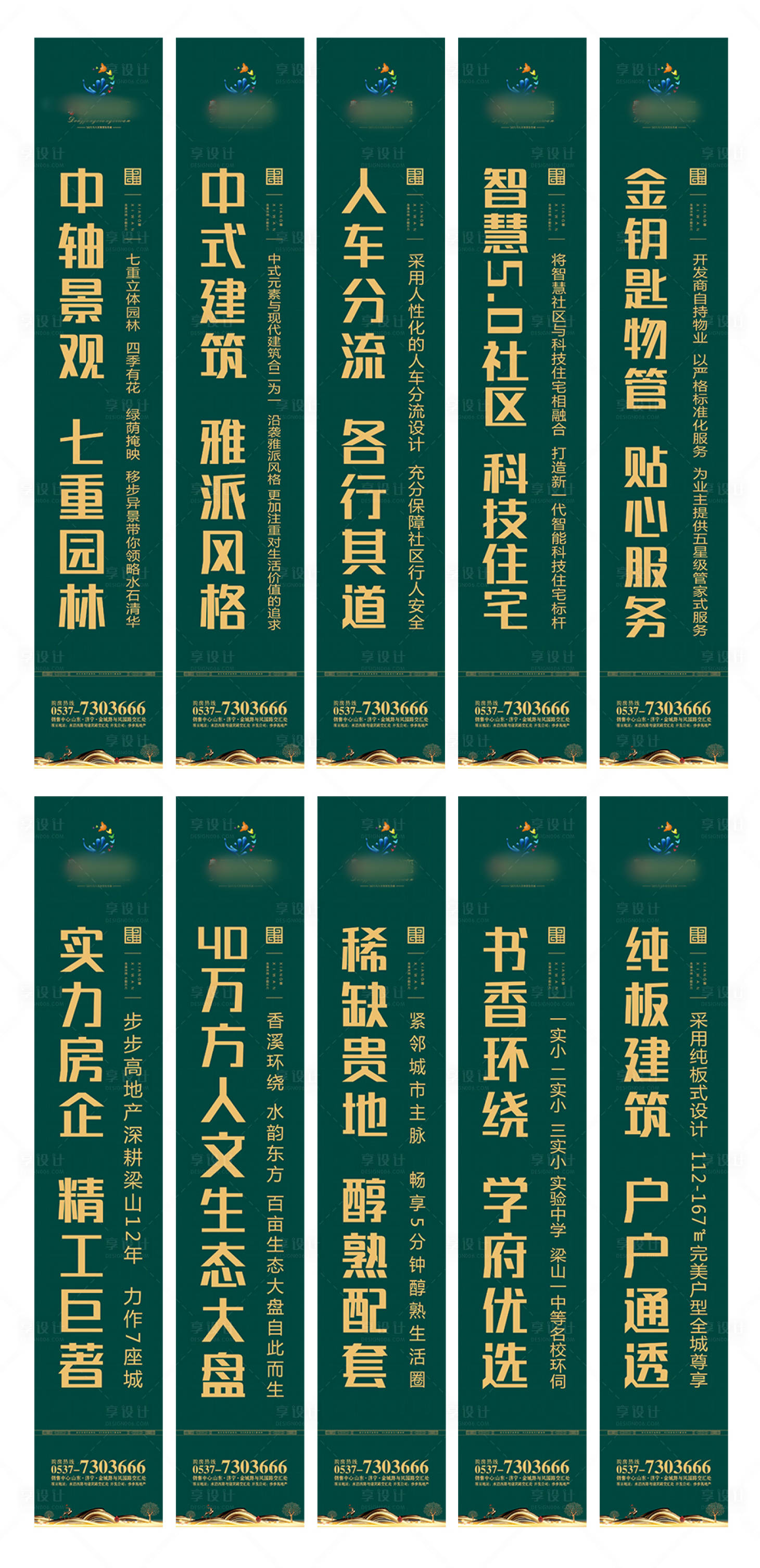 源文件下载【中式地产道旗墨绿】编号：66390003308593660