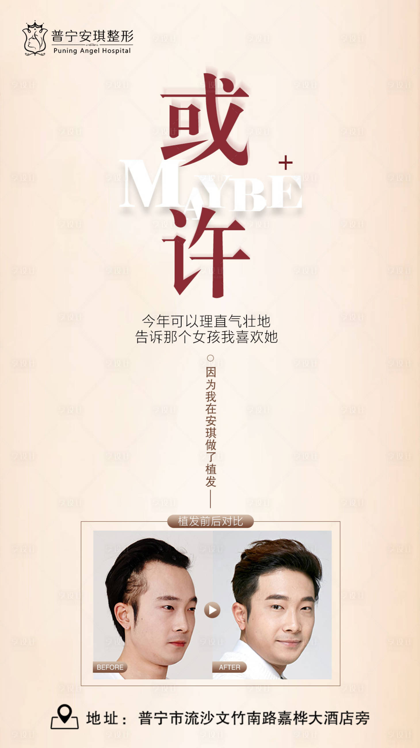 源文件下載【享設計】搜索編號：70420003193701375【植發】
