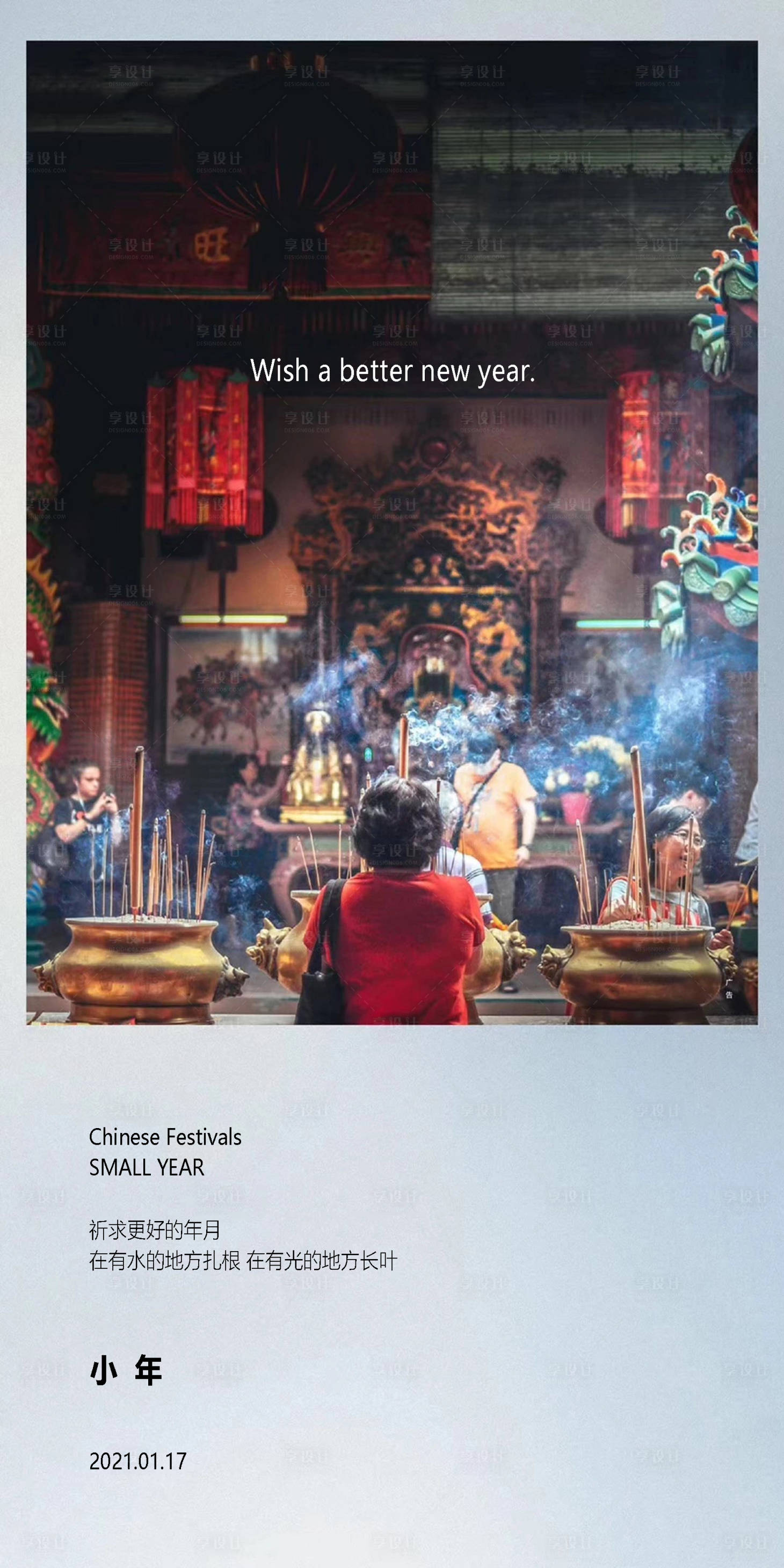 源文件下载【小年高端祈福海报】编号：43480003257125629