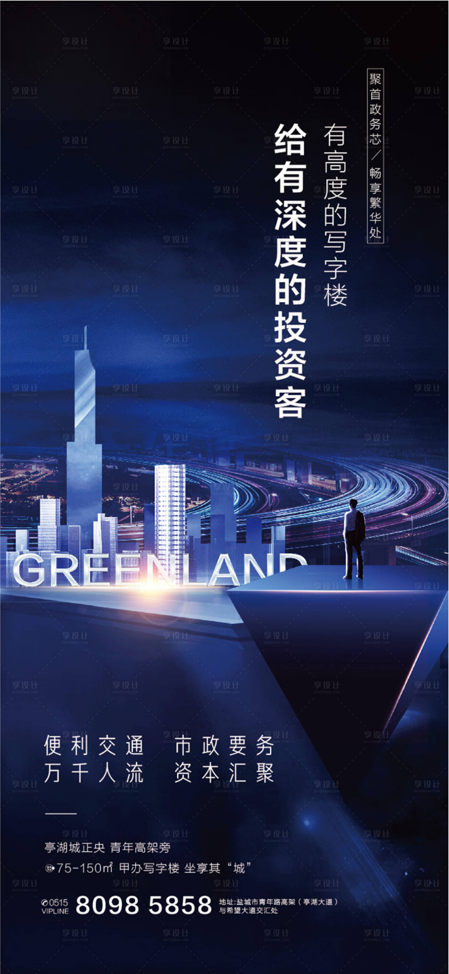 源文件下载【享设计】搜索编号：40340003186037052【写字楼价值点海报】