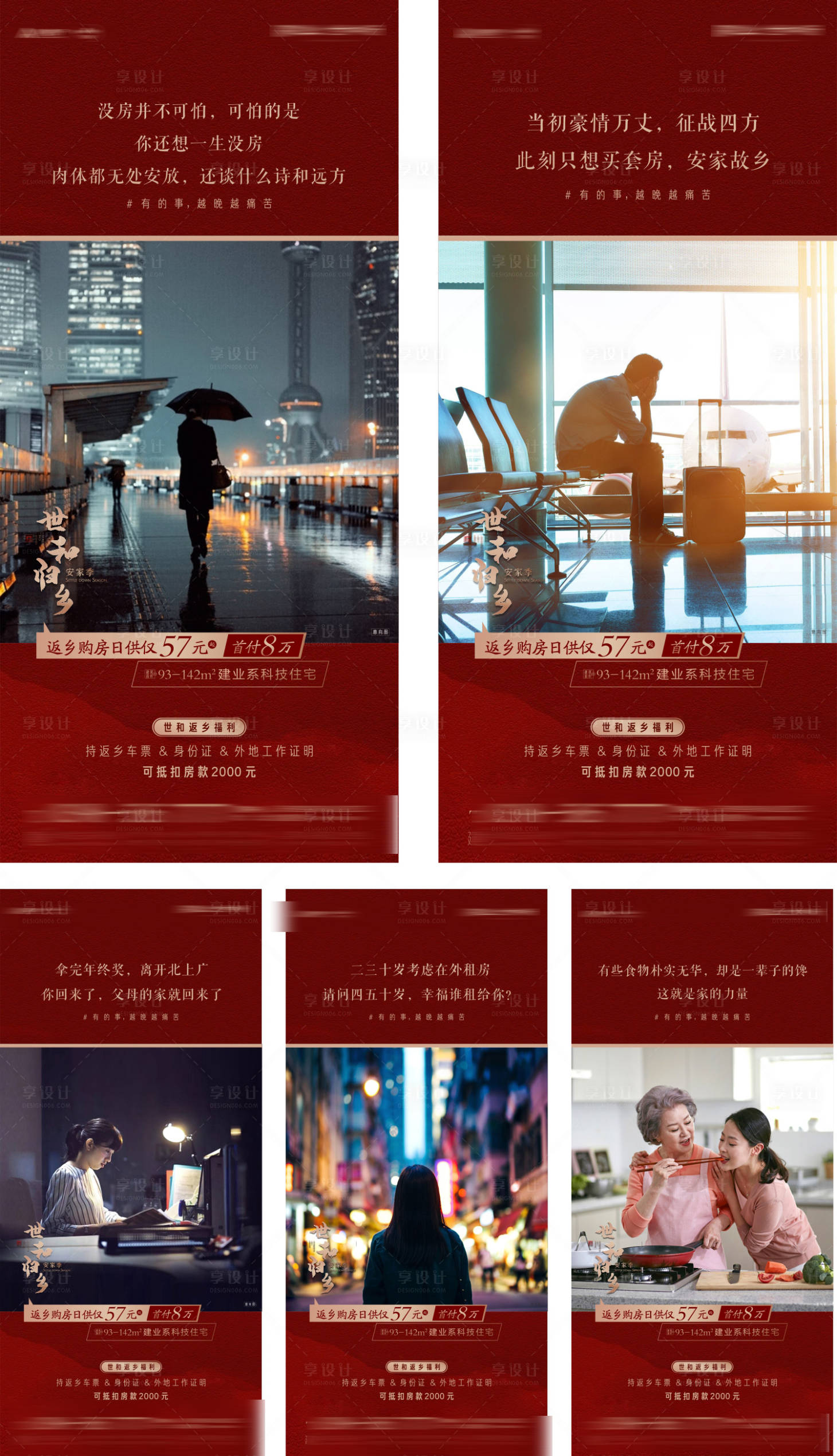 源文件下载【享设计】搜索编号：51260003353559399【地产返乡置业系列海报】