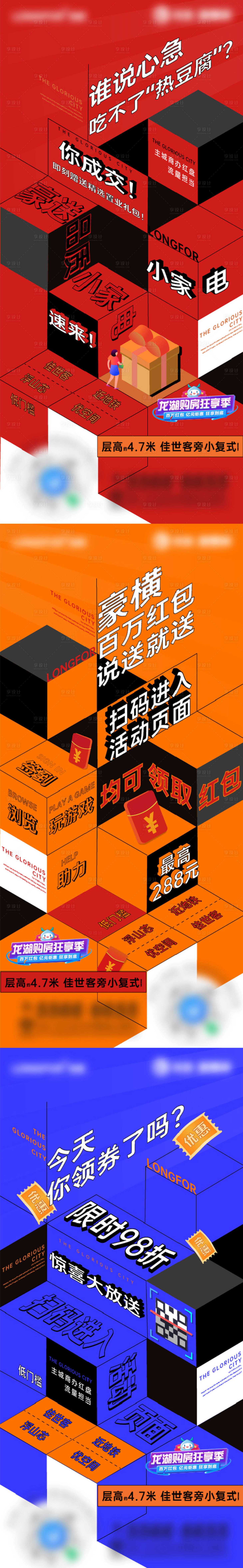源文件下载【地产促销特价钜惠创意活动系列微单】编号：12980002942209025