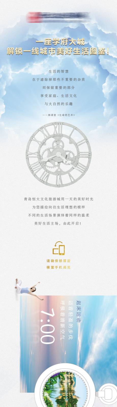 源文件下載【享設計】搜索編號：91330003367728402【生活時間軸長圖海報】