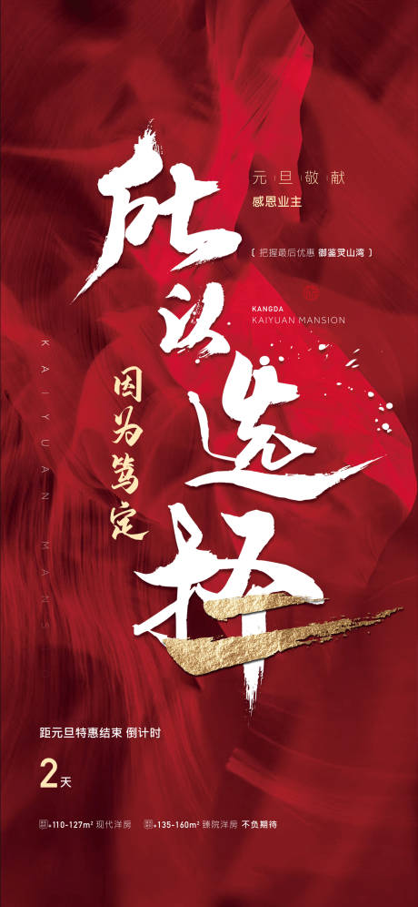 源文件下载【优惠倒计时海报】编号：19330003136863188