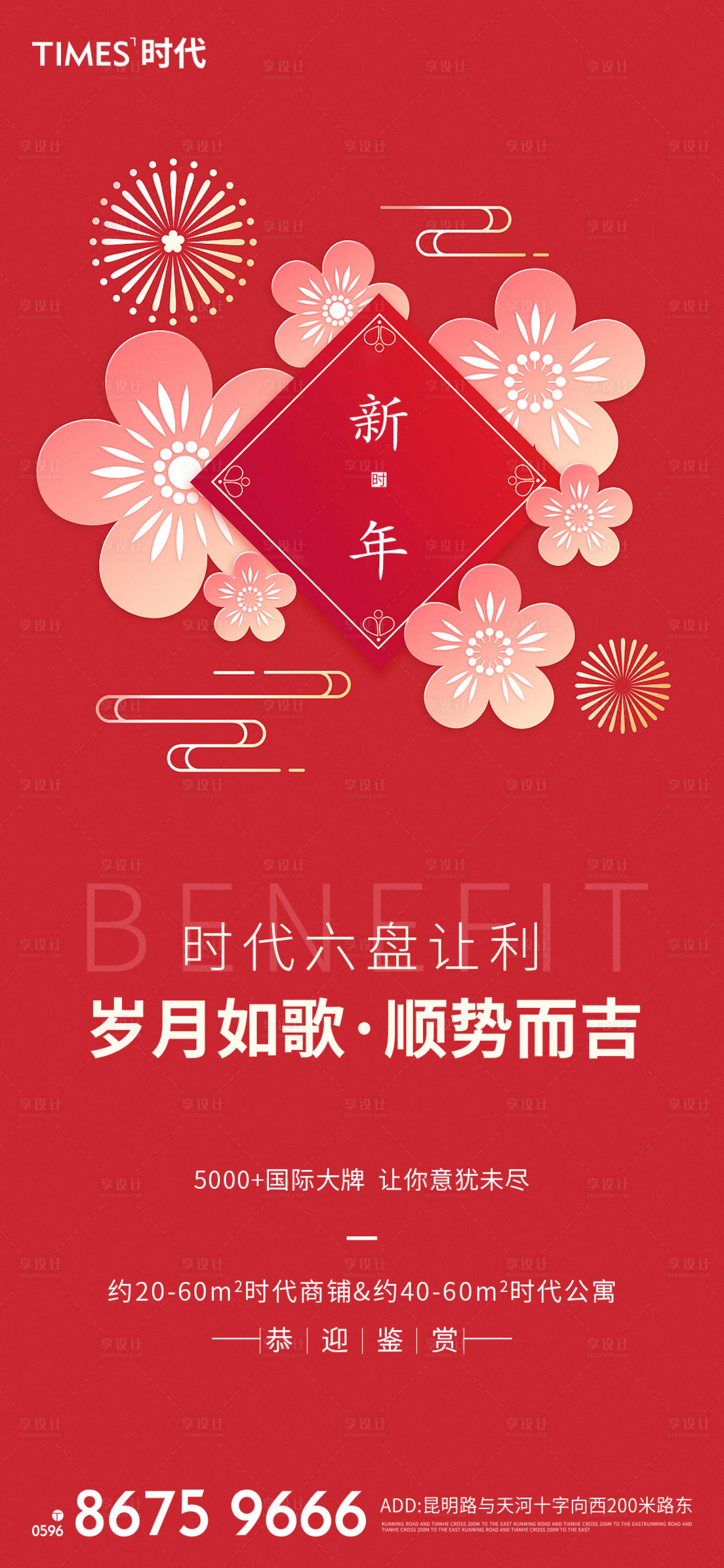 源文件下載【春節(jié)海報(bào)】編號(hào)：30000003418474684