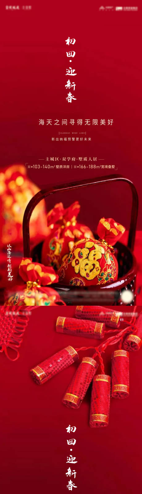 源文件下载【享设计】搜索编号：31690003416354490【高端地产春节系列刷屏海报】