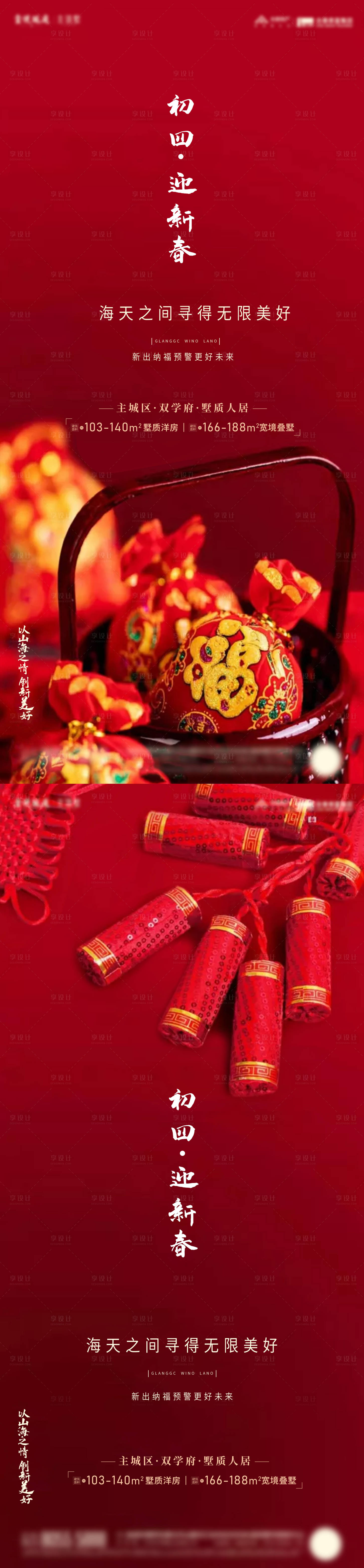 源文件下载【享设计】搜索编号：31690003416354490【高端地产春节系列刷屏海报】