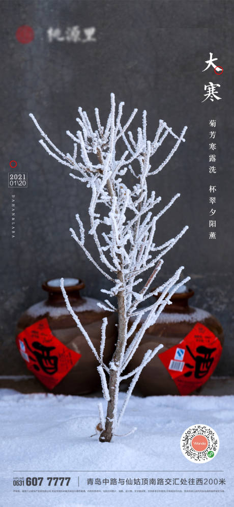 源文件下载【大寒节气】编号：50960003291477065