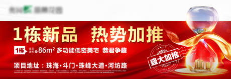 源文件下载【开盘加推微信海报】编号：70080003256802139