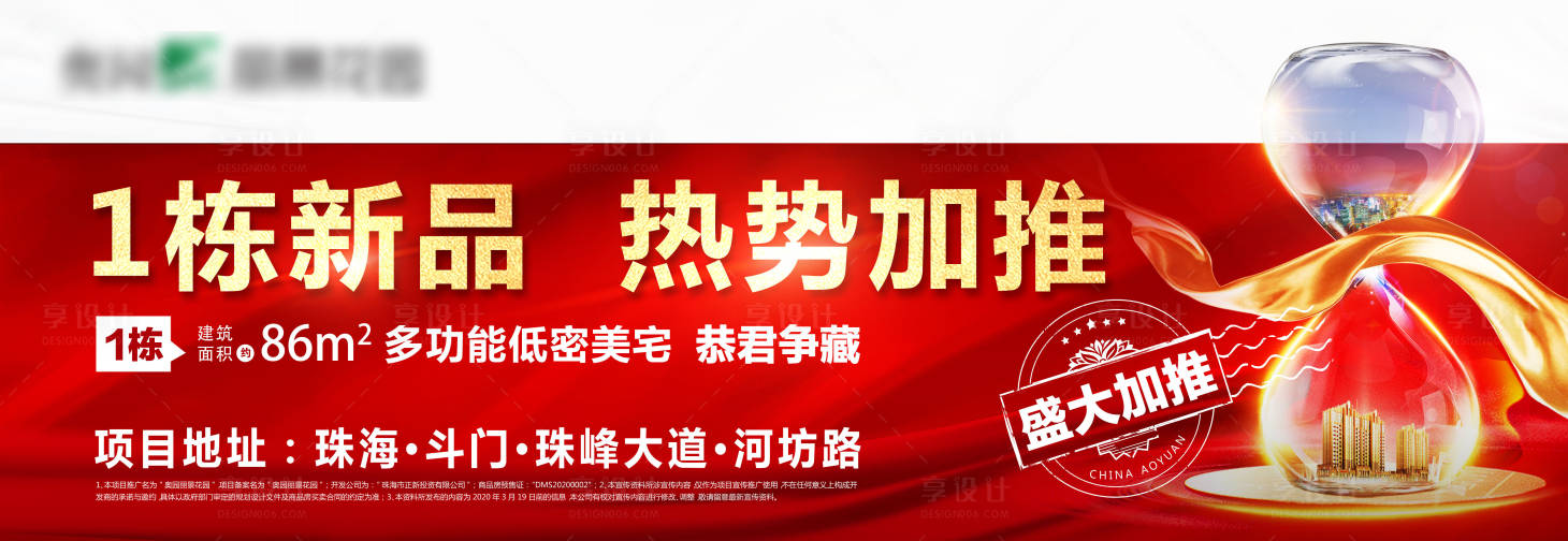 源文件下載【享設計】搜索編號：70080003256802139【開盤加推微信海報】