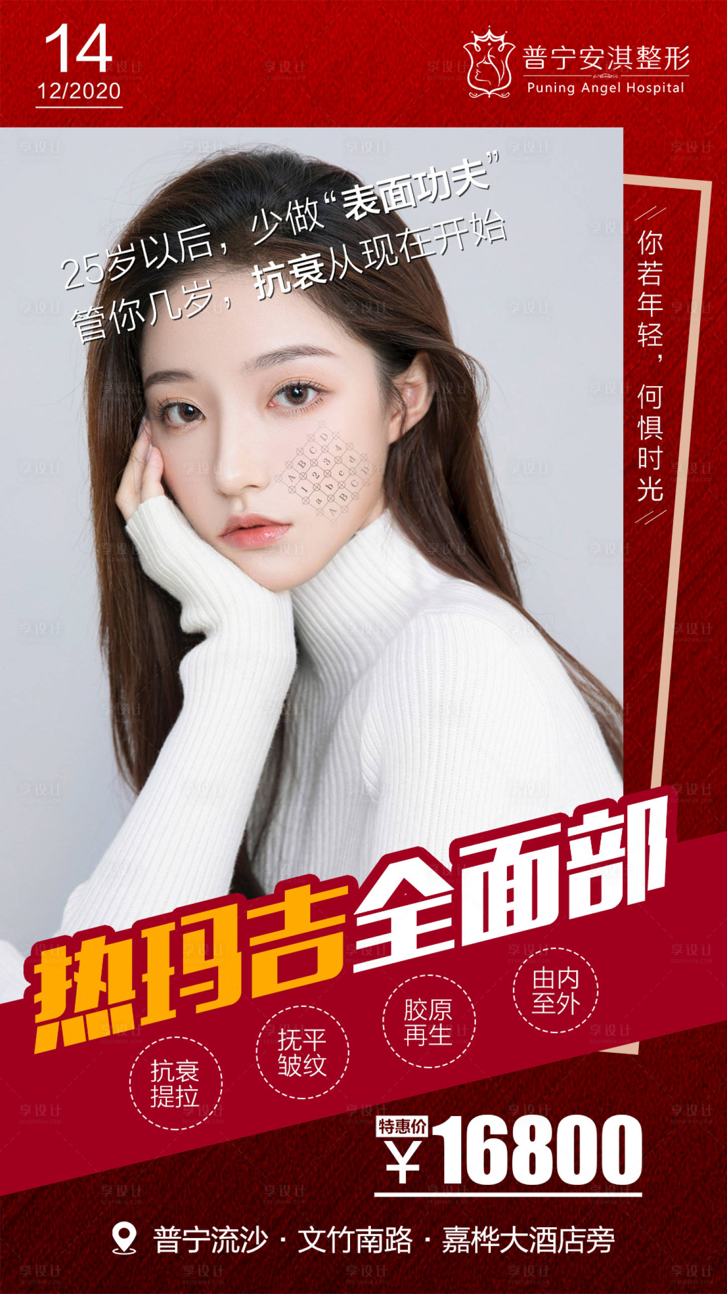 源文件下载【享设计】搜索编号：43670003191999690【医美热玛吉海报】