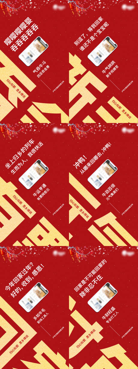 源文件下载【春节返乡海报】编号：20790003255812071