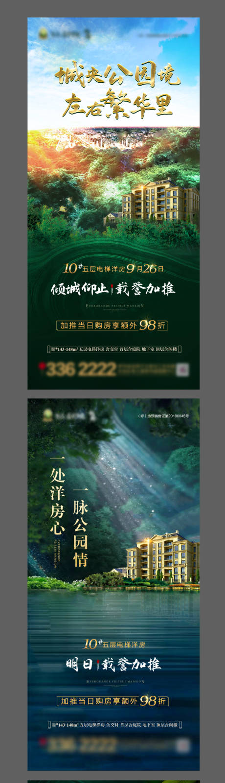 源文件下載【享設計】搜索編號：98630003383515208【高端大氣地產開盤系列海報】