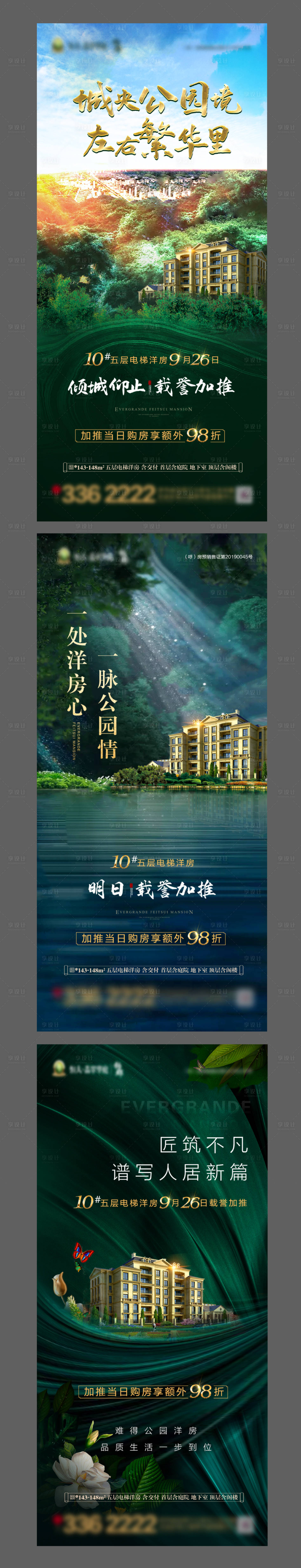 源文件下載【享設計】搜索編號：98630003383515208【高端大氣地產開盤系列海報】