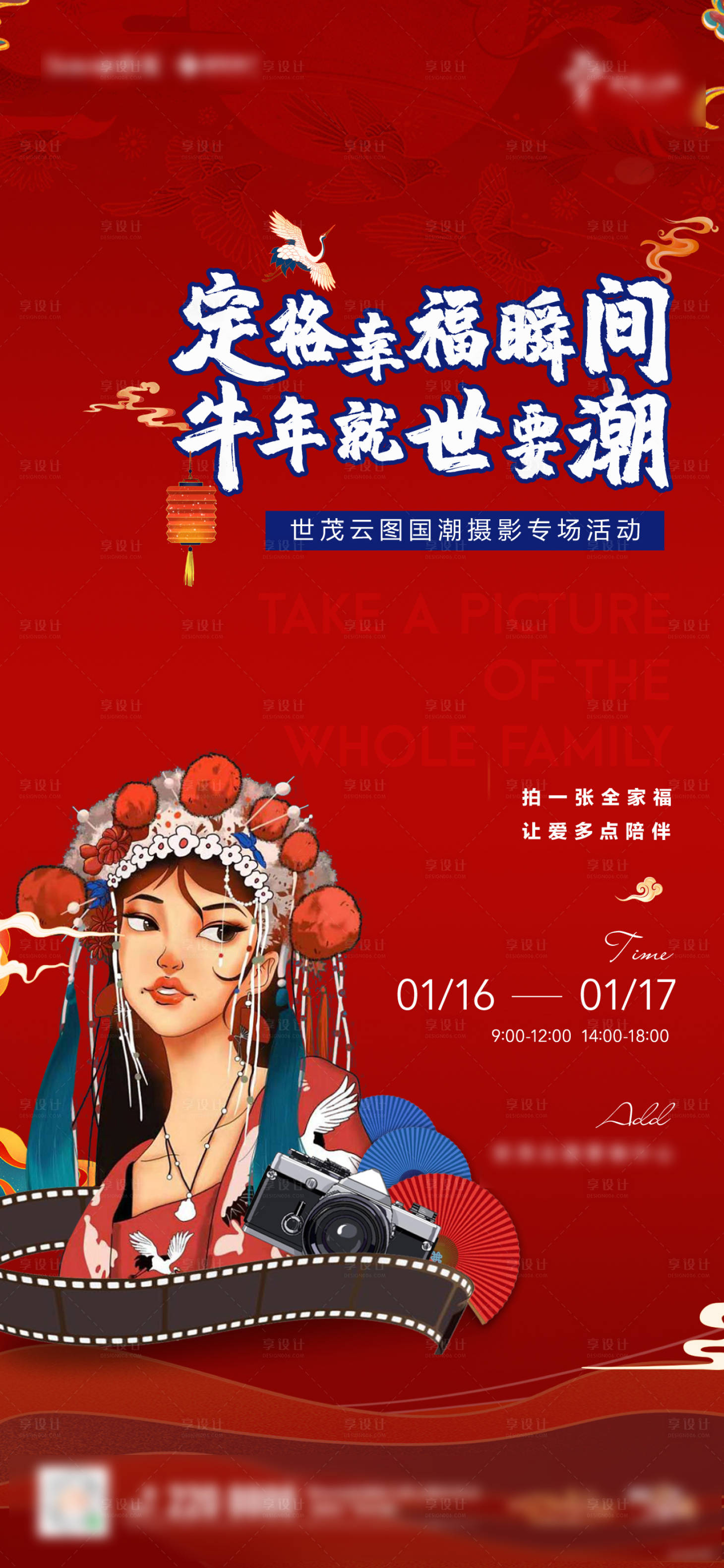 源文件下载【地产全家福暖场国潮活动海报】编号：67580003315767859