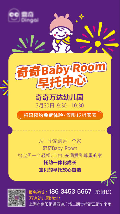 源文件下载【享设计】搜索编号：19770003234304700【幼儿教育卡通早托招生宣传海报】