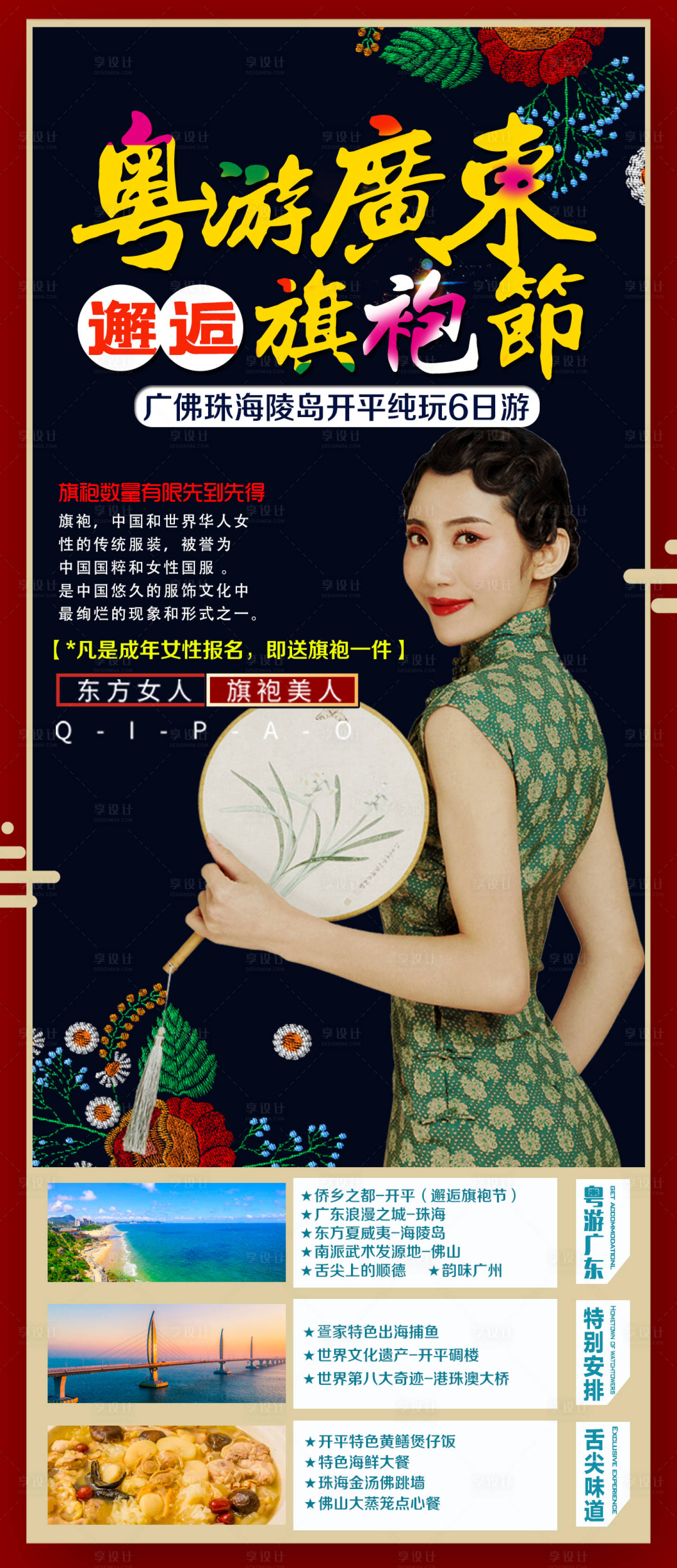 源文件下载【享设计】搜索编号：18260003312629652【粤游广东】