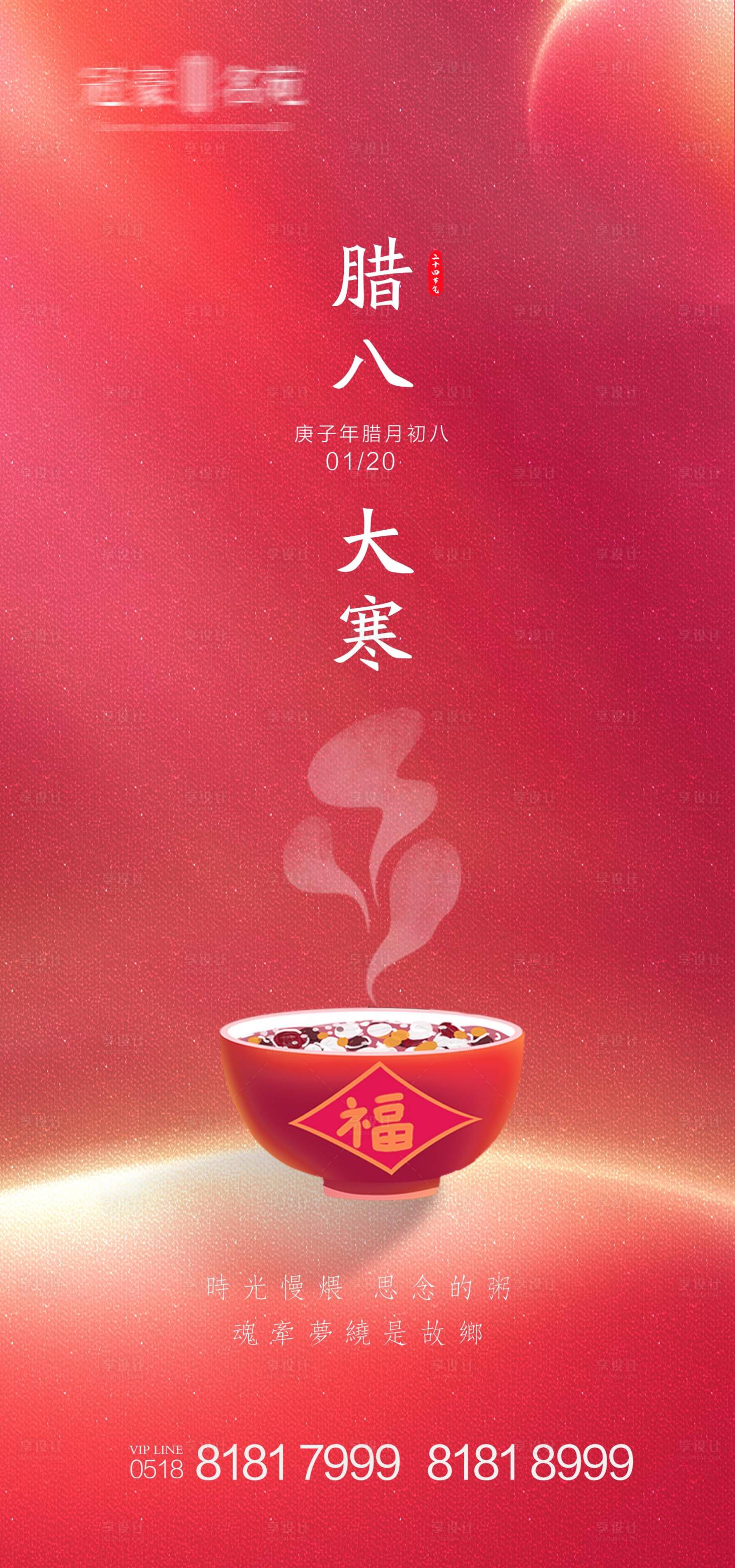 源文件下載【享設(shè)計】搜索編號：30040003302224803【大寒節(jié)氣臘八節(jié)海報系列】