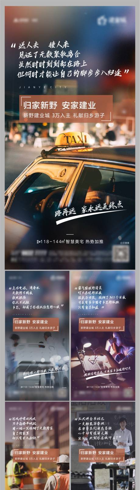 源文件下载【享设计】搜索编号：96910003330179165【地产2021返乡置业系列海报】