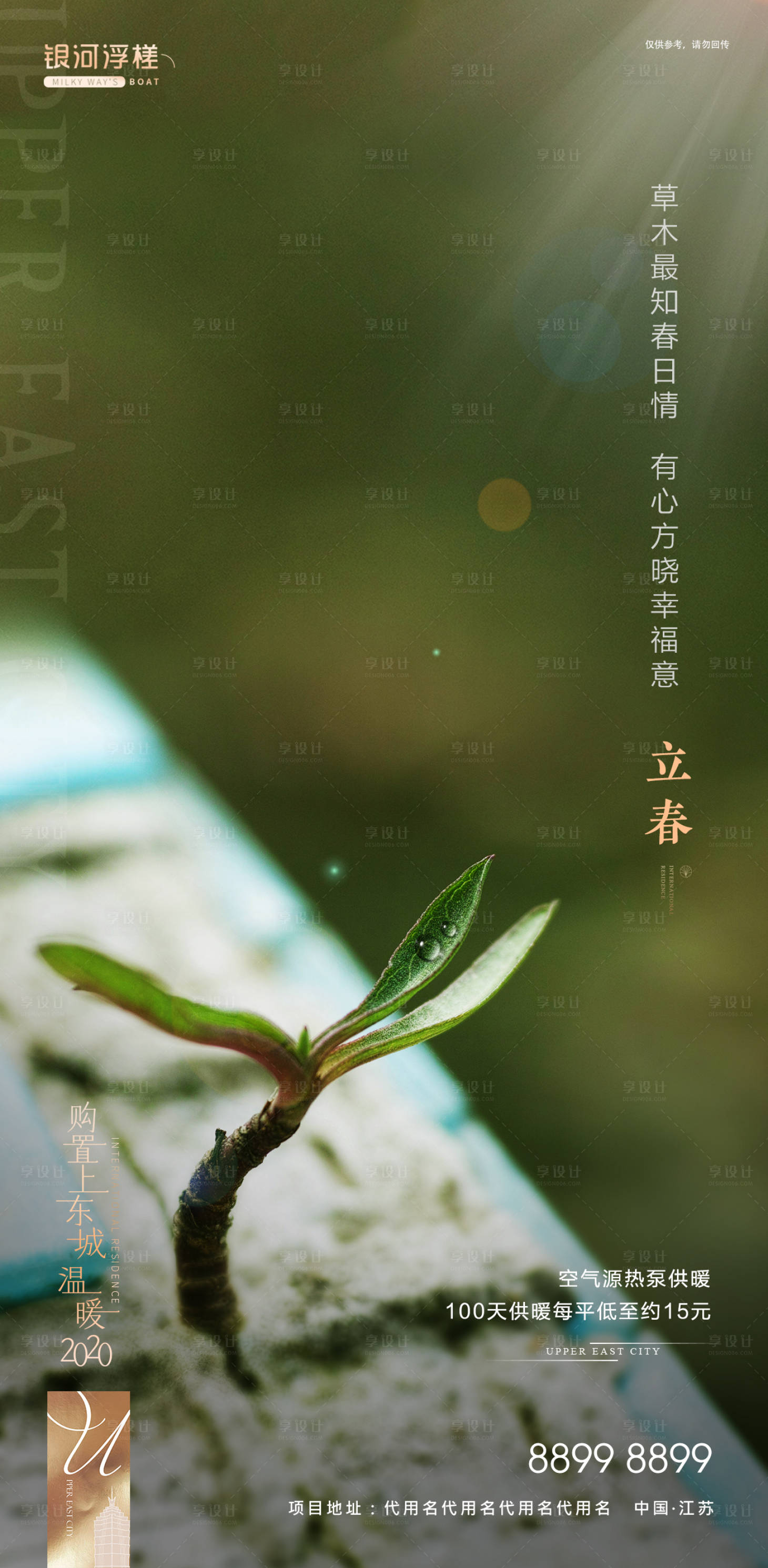 源文件下载【房地产立春节气海报】编号：78810003168948400