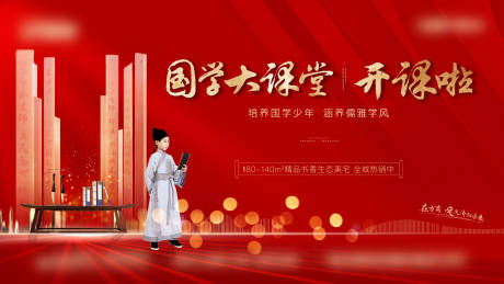 源文件下载【国学地产活动 】编号：98200003120046077