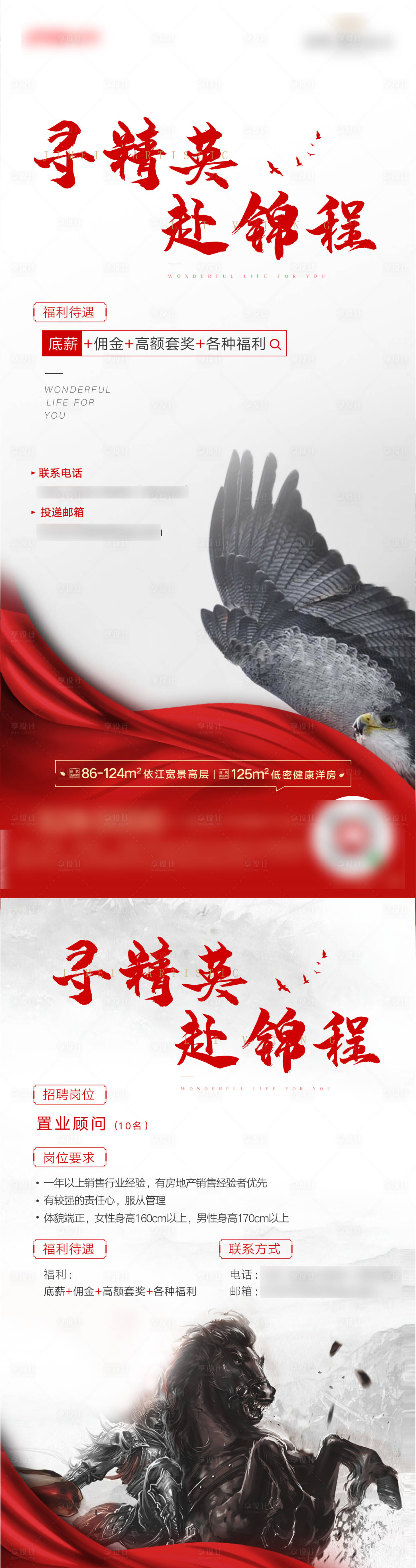 源文件下载【招聘海报】编号：71910003340838180