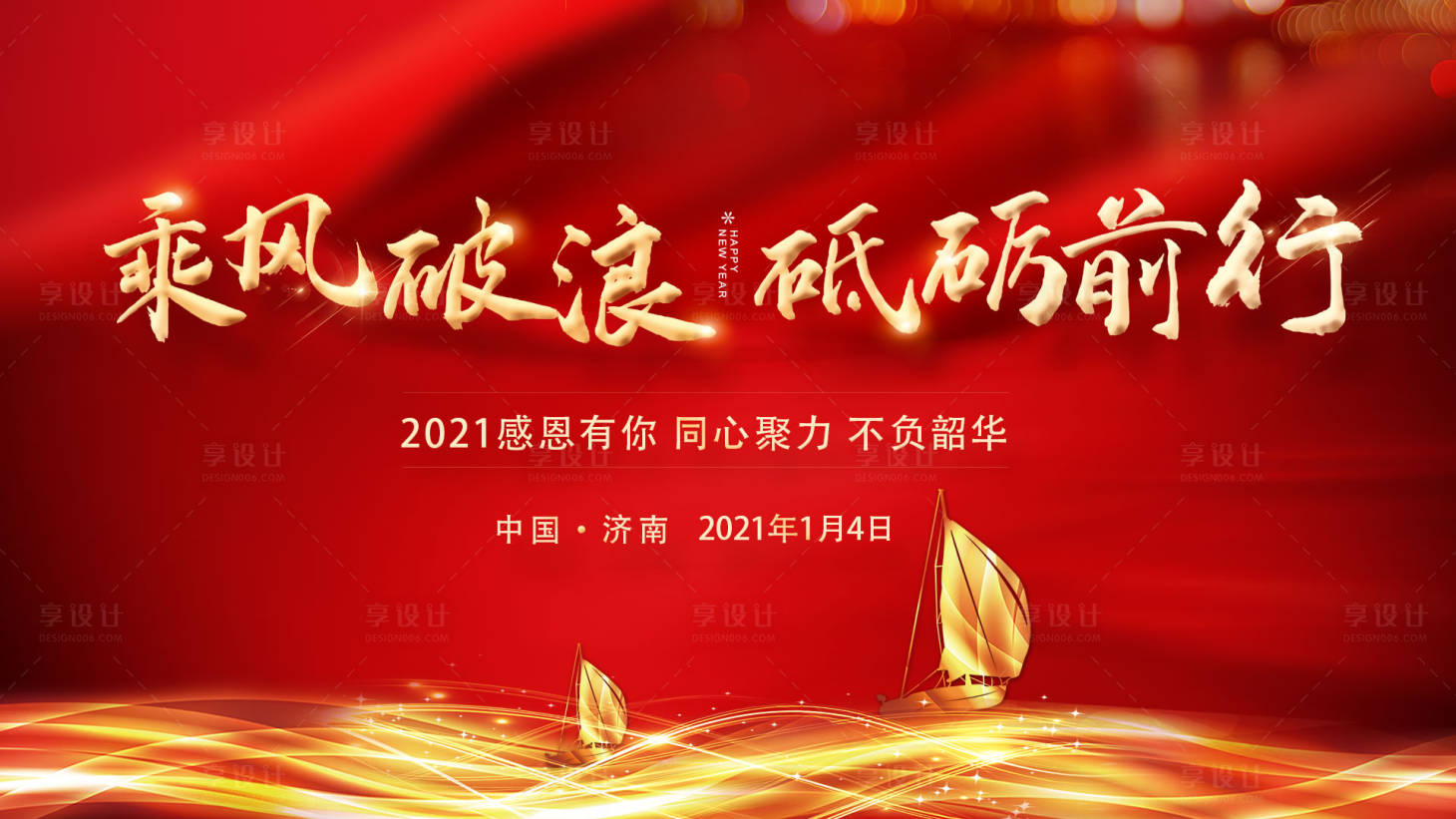 源文件下载【享设计】搜索编号：24000003131194720【年会展板】