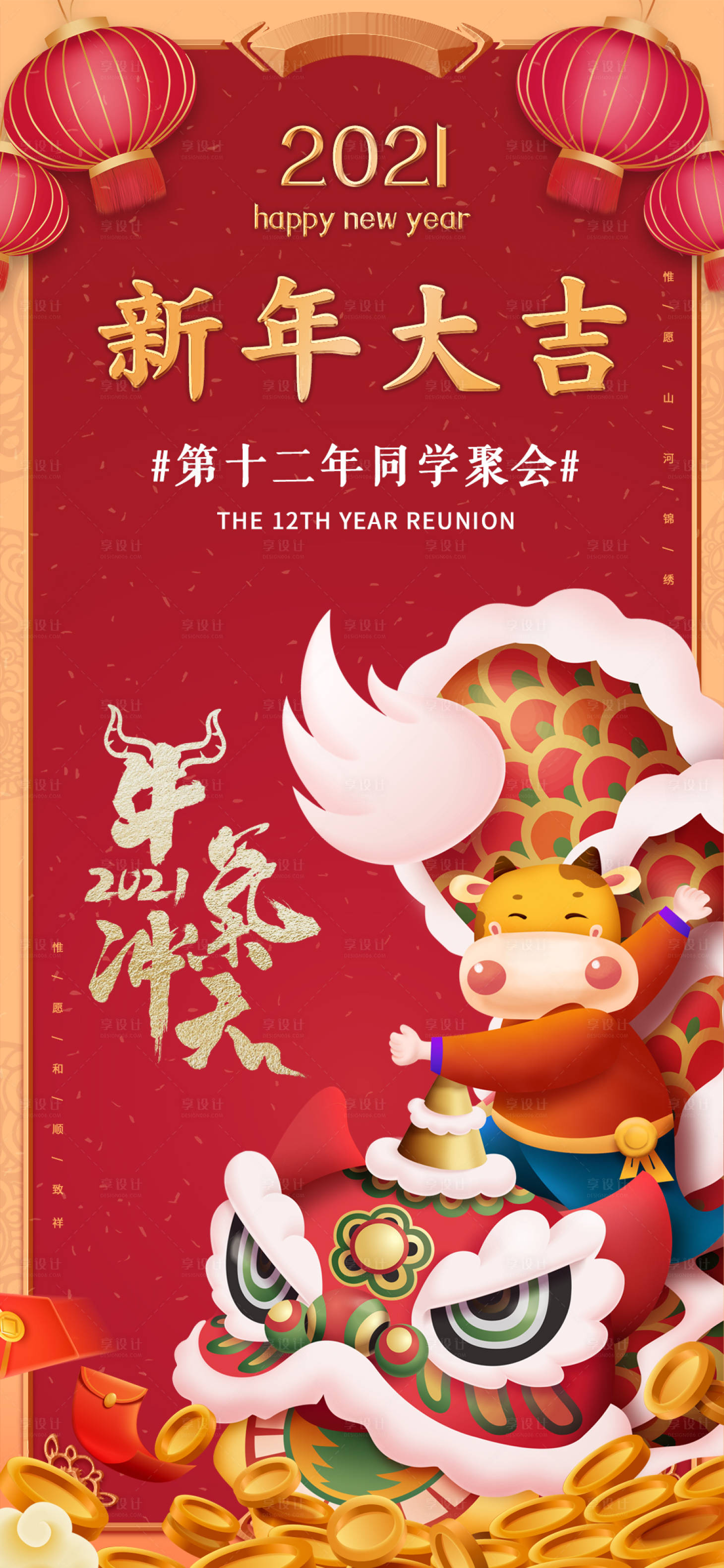 源文件下载【牛年舞狮贺新春展架】编号：67290003124735715
