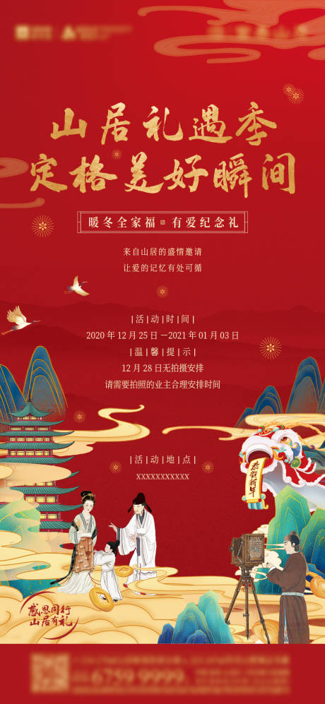 源文件下载【新春拍照全家福古风人物摄影】编号：37040003245416803