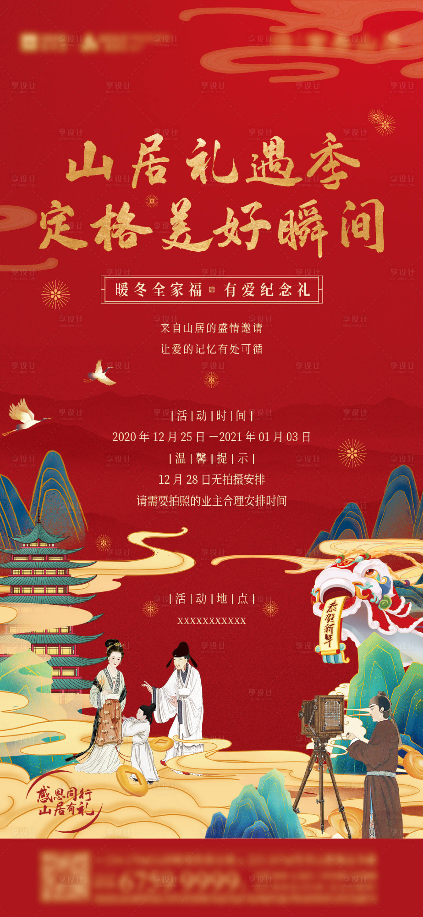 源文件下载【享设计】搜索编号：37040003245416803【新春拍照全家福古风人物摄影】